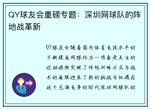 QY球友会重磅专题：深圳网球队的阵地战革新