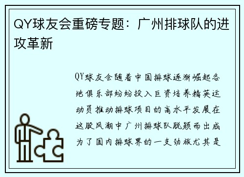 QY球友会重磅专题：广州排球队的进攻革新