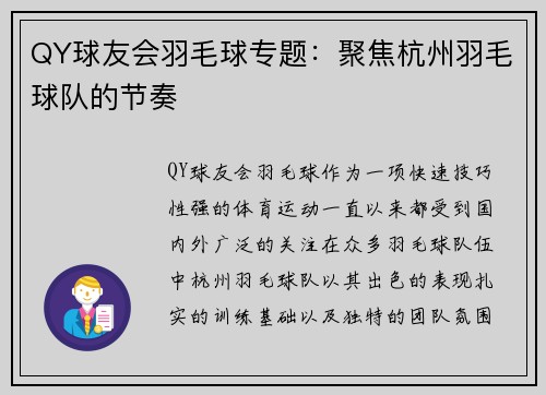 QY球友会羽毛球专题：聚焦杭州羽毛球队的节奏