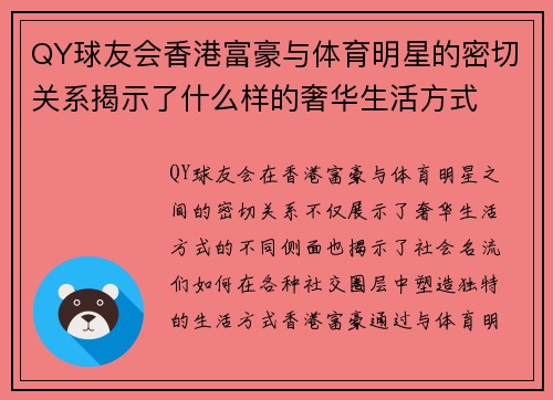 QY球友会香港富豪与体育明星的密切关系揭示了什么样的奢华生活方式
